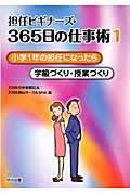 担任ビギナーズ・365日の仕事術 (1)