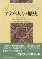 アラブの人々の歴史