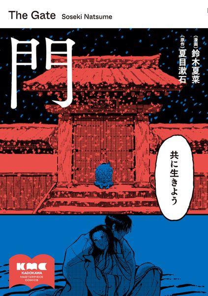 門 (1)