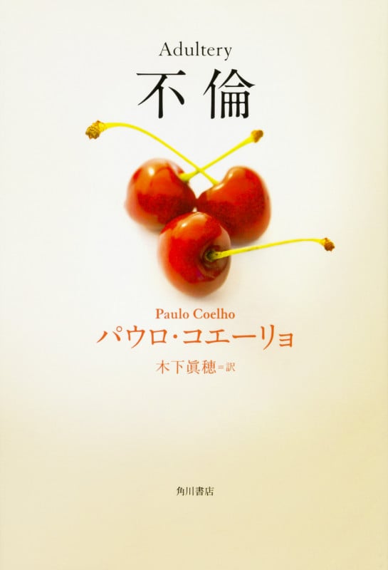 不倫の詳細を見る