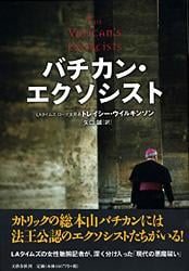 バチカン・エクソシストの詳細を見る