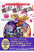 魔法!魔法!魔法! ダイアナ・ウィン・ジョーンズ短編集