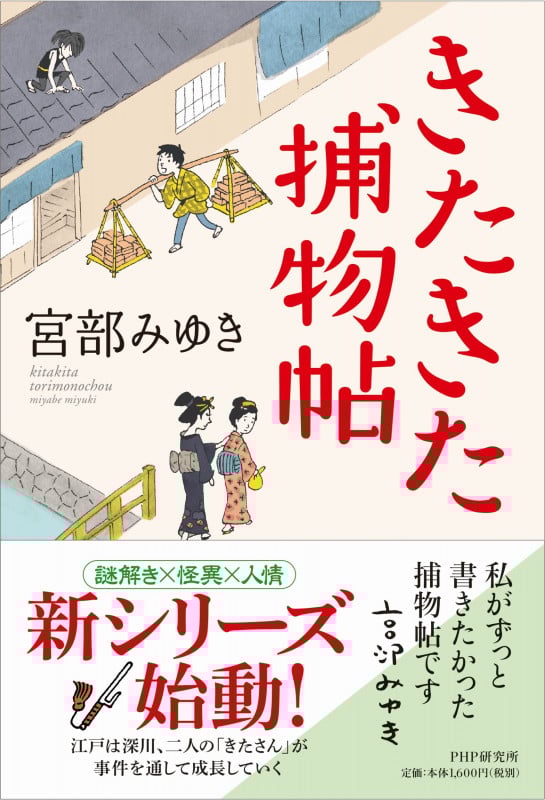 きたきた捕物帖