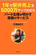 1年で駅弁売上を5000万アップさせたパート主婦が明かす奇跡のサービスの詳細を見る
