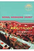 ソウル2泊3日弾丸ツアー (TRAVEL STYLE passport)の詳細を見る
