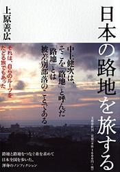 日本の路地を旅する