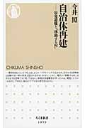 自治体再建