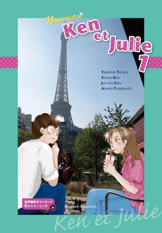 新ケンとジュリー1(二訂版)