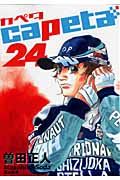 capeta(24) (KCデラックス)の詳細を見る