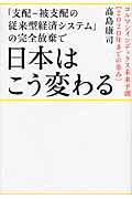 「支配‐被支配の従来型経済システム」の完全放棄で日本はこう変わる コルマンインデックス未来予測「2020年までの歩み」 (超☆わくわく)