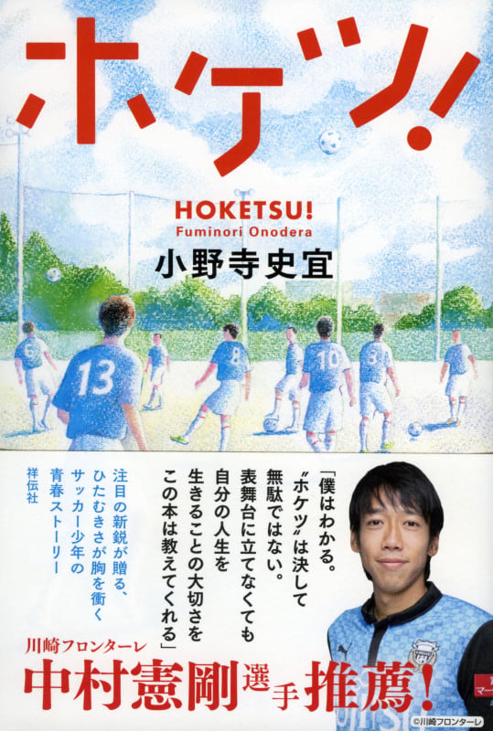 ホケツ!
