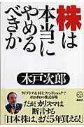 株は本当にやめるべきか