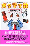 犬犬学学丼