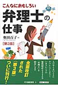 こんなにおもしろい弁理士の仕事 第3版