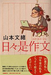 日々是作文の詳細を見る