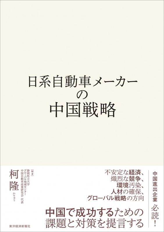 日系自動車メーカーの中国戦略