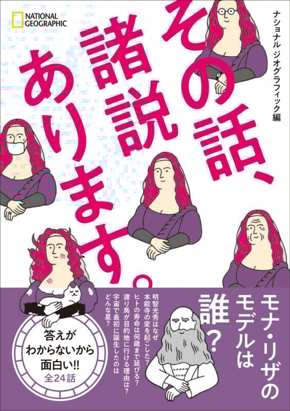その話、諸説あります。