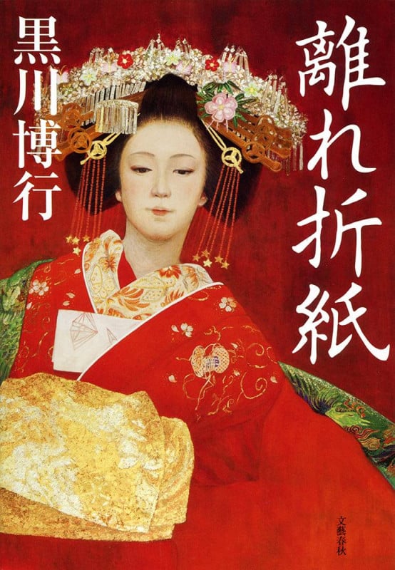 離れ折紙の詳細を見る