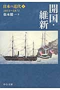 日本の近代 (1) (中公文庫)