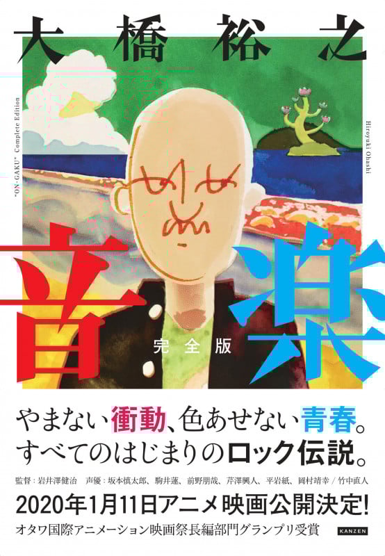 音楽(完全版)