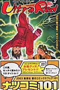 Ultra Red 3 (ジャンプコミックス)の詳細を見る