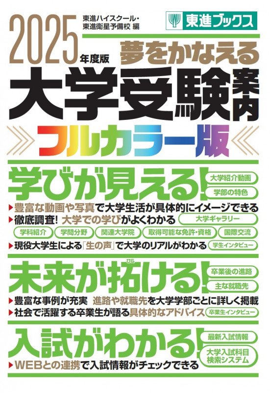 東進ハイスクール・東進衛星予備校 おすすめランキング (21作品