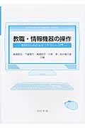 教職・情報機器の操作 教師のためのICTリテラシー入門