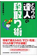となりの達人の段取り術