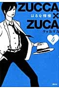 ZUCCA×ZUCA (4) (モーニングKCDX)