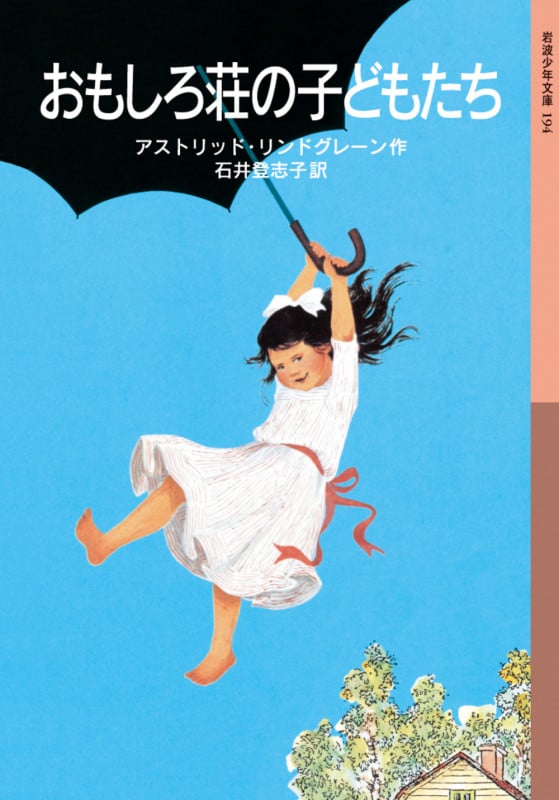 おもしろ荘の子どもたち (岩波少年文庫 194)
