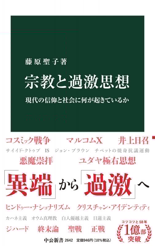 悪魔崇拝とは何か 古代から現代まで | 藤原聖子のあらすじ・感想
