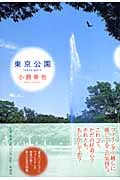 東京公園