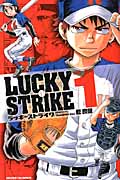 LUCKY STRIKE (1) (少年チャンピオンC)