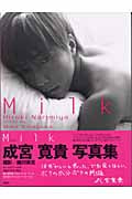 Milk 成宮寛貴写真集の詳細を見る