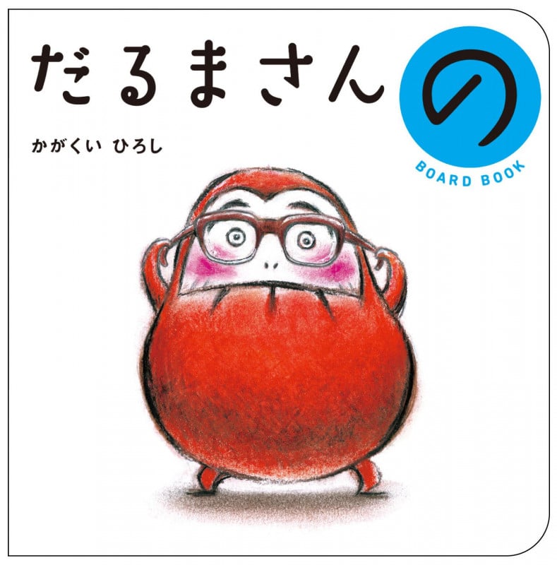 かがくいひろし　6冊セット 楽天市場】【送料無料】 かがくいひろしの絵本 全6巻 : 脳トレ生活