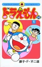 ドラえもん プラス (1) (てんとう虫コミックス(少年))