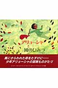 アリョーシャと風のひみつ スラブの昔話から
