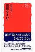 親鸞をよむ (岩波新書)
