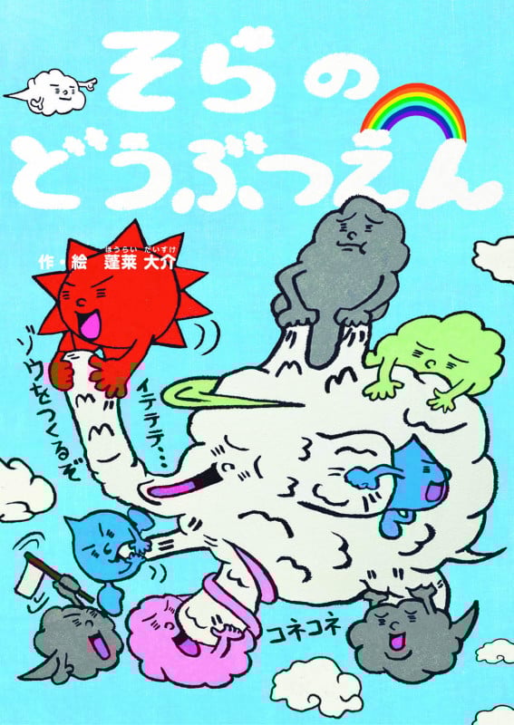そらのどうぶつえん