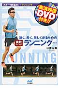速く、長く、美しく走るための体幹スイッチランニング