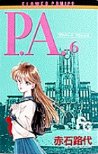 P.A.(プライベートアクトレス) (6) (フラワーC)