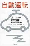 自動運転