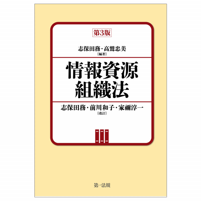情報資源組織法 第3版の詳細を見る