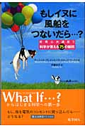 もしイヌに風船をつないだら...? 好奇心大満足!!科学が答える75の疑問