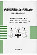 内陸都市はなぜ暑いか 日本一高温の熊谷から