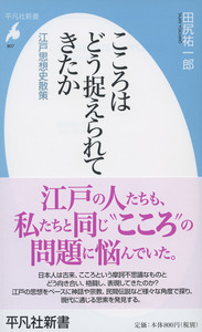 本 【】 文学研究の思想 儒学、神道そして国学 (東海大学文学部叢書