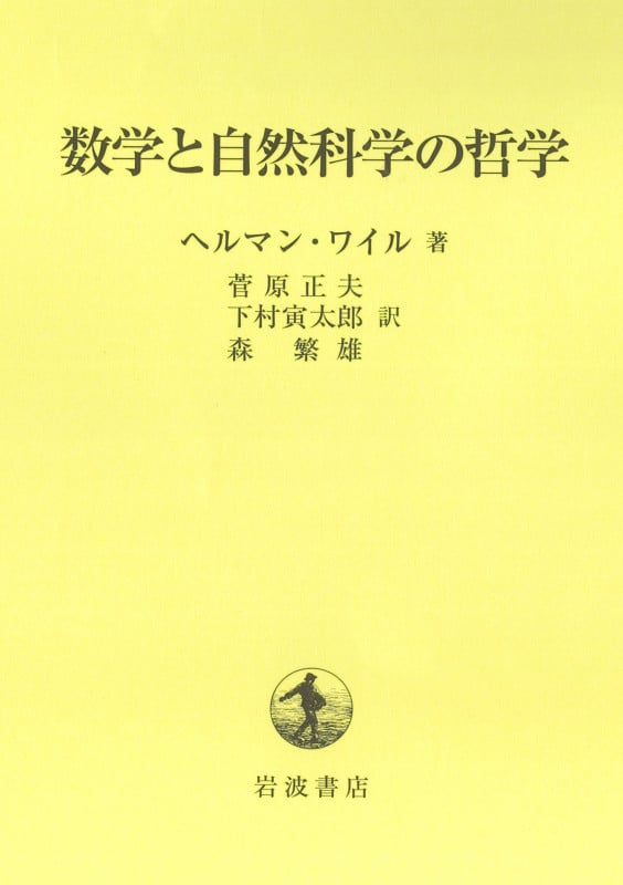 数学と自然科学の哲学の詳細を見る