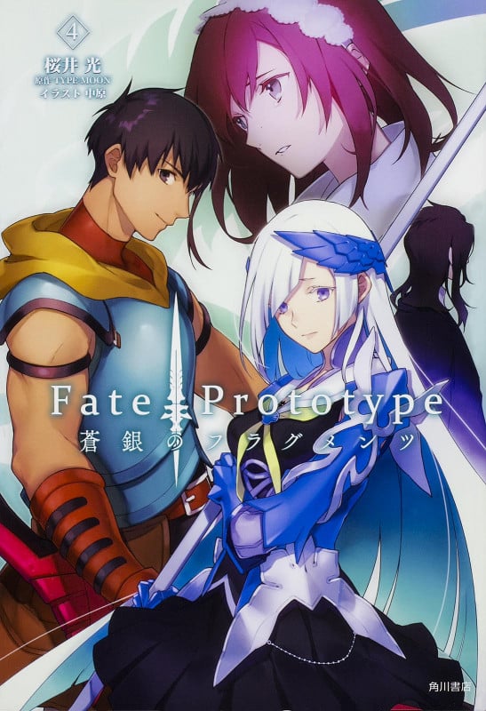 Fate/Prototype 蒼銀のフラグメンツ (4)  