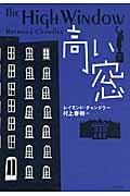 高い窓