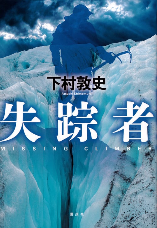 失踪者の詳細を見る